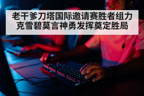 professional gamer playing