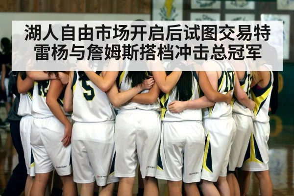 basketball team huddle
